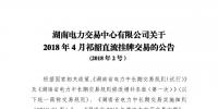 4 月祁韶直流掛牌交易：祁韶入湘電量為4.2億千瓦時