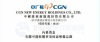內(nèi)幕消息！中廣核新能源擬收購(gòu)中廣核風(fēng)電51%股權(quán)