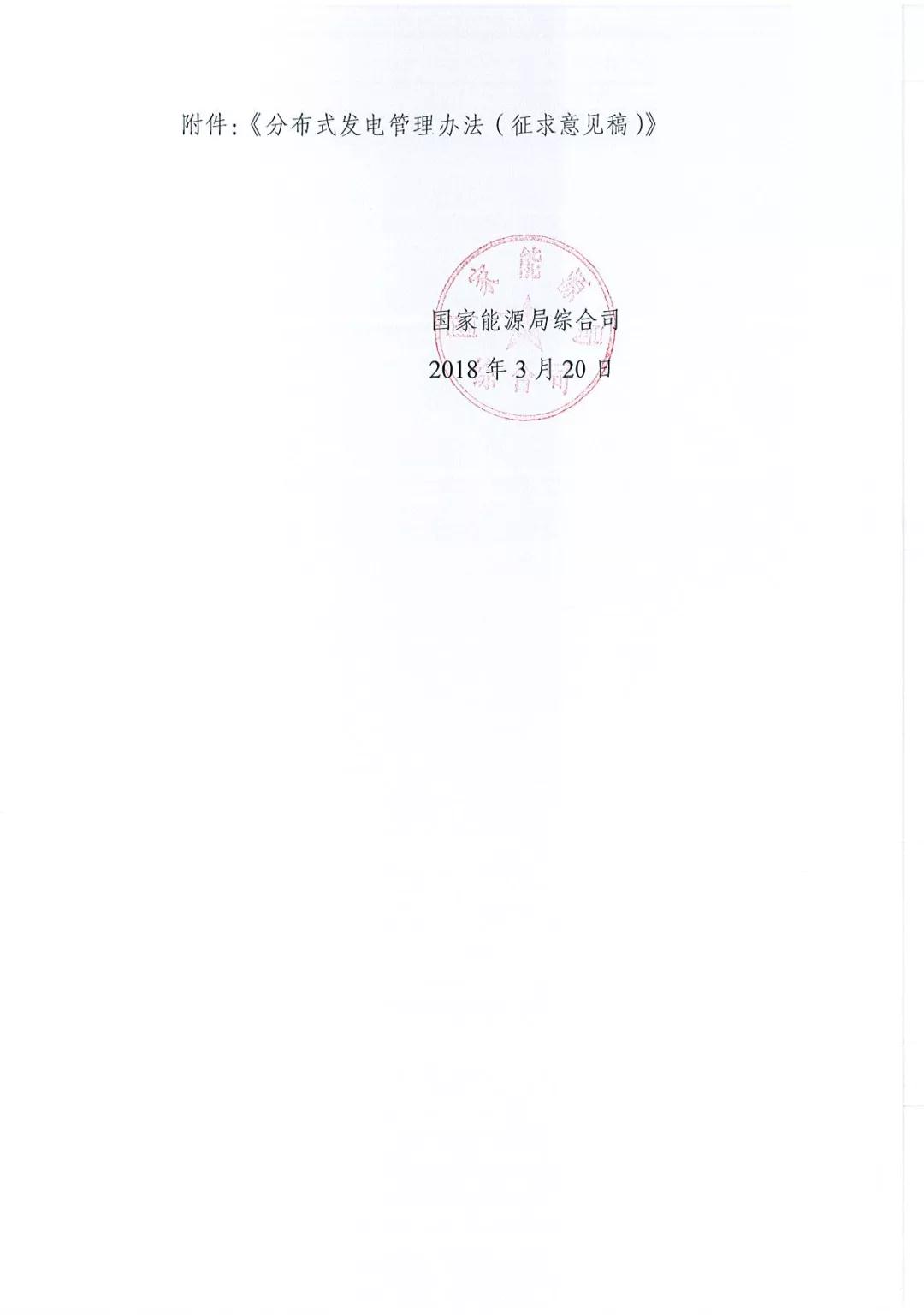 《分布式發(fā)電管理辦法（征求意見稿）》發(fā)布 適用于分布式儲(chǔ)能設(shè)施