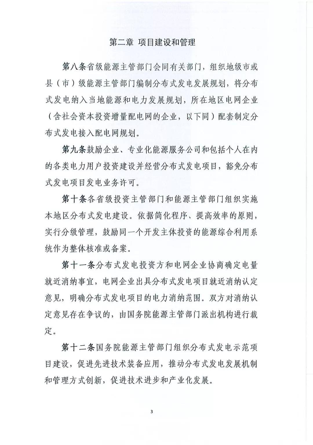 《分布式發(fā)電管理辦法（征求意見稿）》發(fā)布 適用于分布式儲(chǔ)能設(shè)施