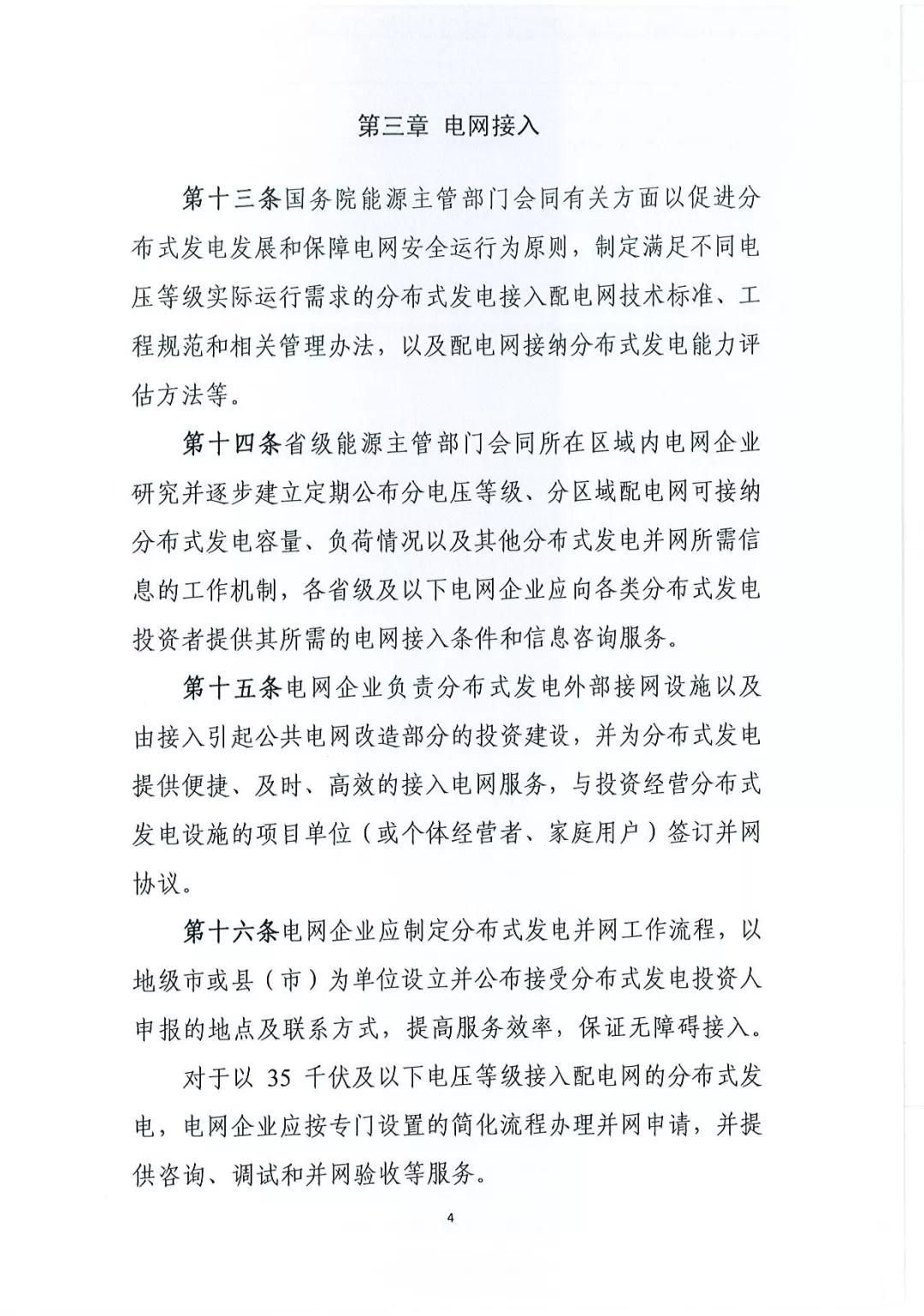 《分布式發(fā)電管理辦法（征求意見稿）》發(fā)布 適用于分布式儲(chǔ)能設(shè)施