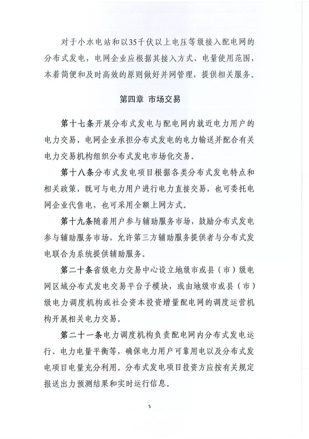 《分布式發(fā)電管理辦法（征求意見稿）》發(fā)布 適用于分布式儲(chǔ)能設(shè)施