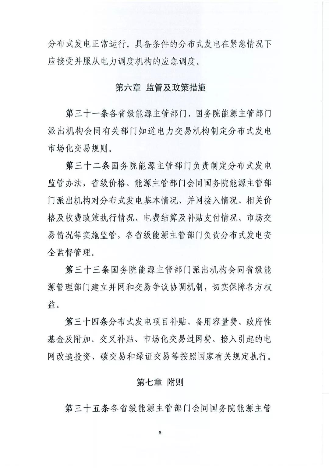 《分布式發(fā)電管理辦法（征求意見稿）》發(fā)布 適用于分布式儲(chǔ)能設(shè)施