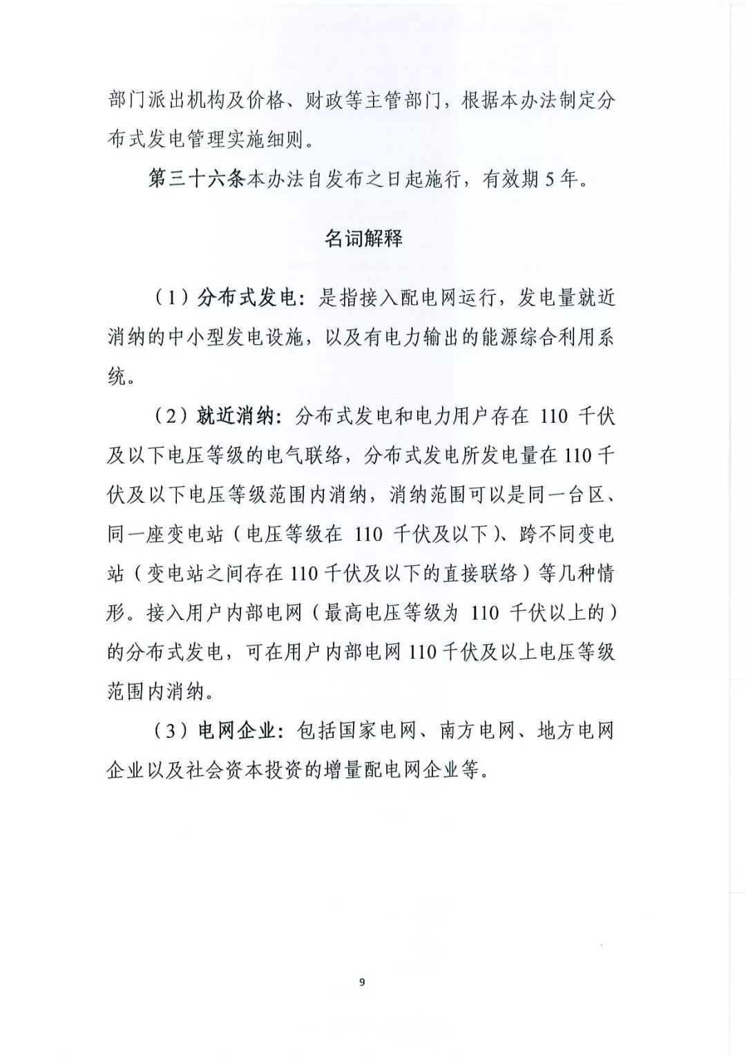 《分布式發(fā)電管理辦法（征求意見稿）》發(fā)布 適用于分布式儲(chǔ)能設(shè)施