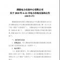 湖南4-12月電力市場(chǎng)交易公告：?jiǎn)蝹€(gè)售電公司交易總量不超過市場(chǎng)總交易量的30%