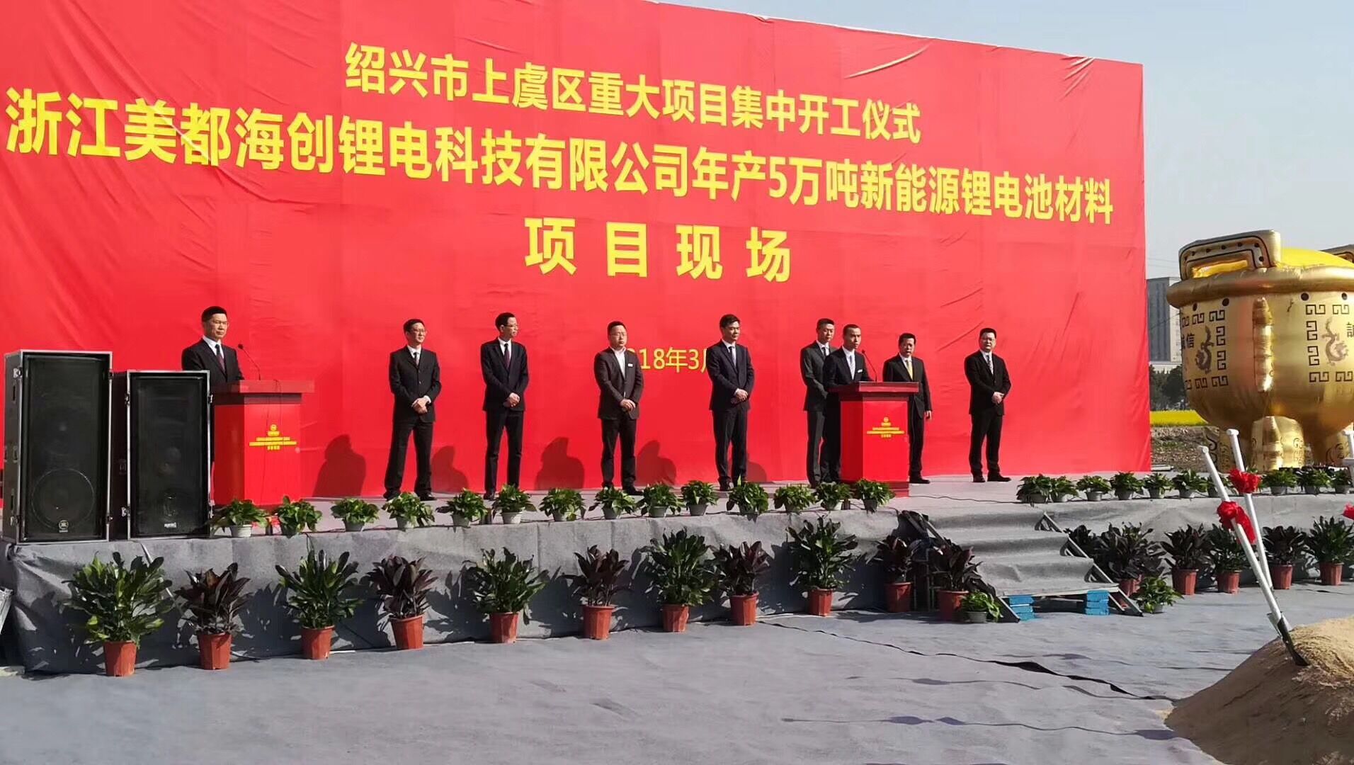 美都能源年產(chǎn)5萬噸新能源汽車三元正極材料項目開工建設