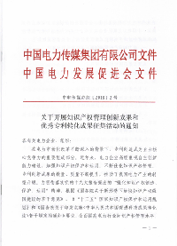 電力知識(shí)產(chǎn)權(quán)成果和優(yōu)秀<font color=