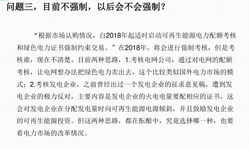 有關(guān)“綠證”的幾個(gè)常見(jiàn)問(wèn)題及解答