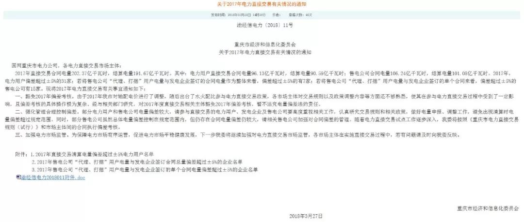 重慶豁免了偏差考核，廣東那3.85億會(huì)不會(huì)？