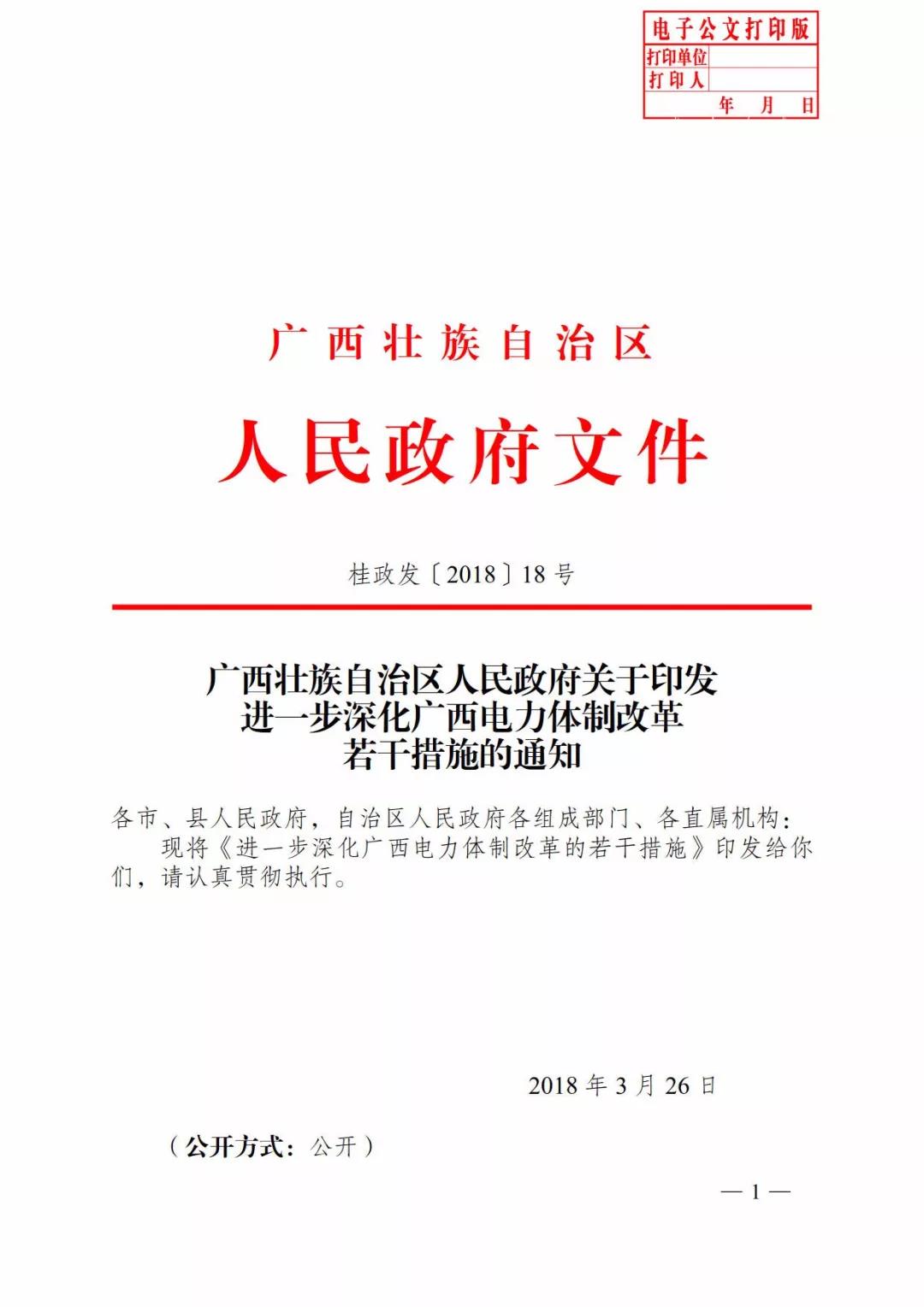 廣西深化電力體制改革，目的并不只是降電價