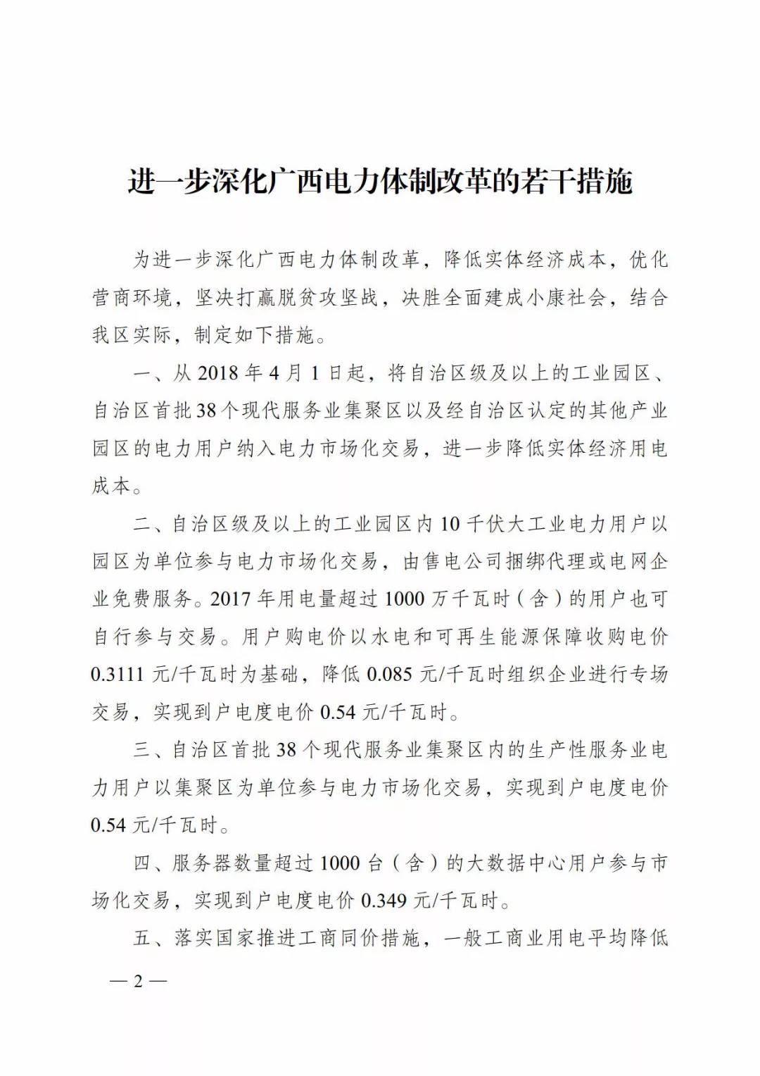 廣西深化電力體制改革，目的并不只是降電價