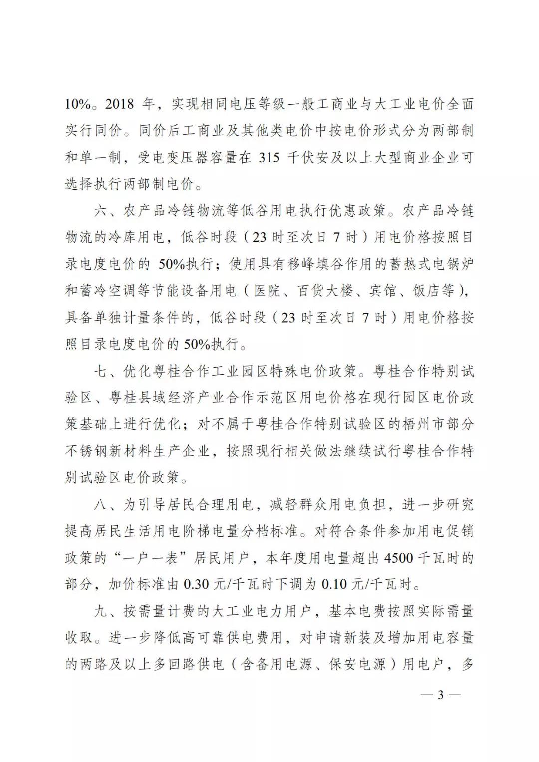 廣西深化電力體制改革，目的并不只是降電價