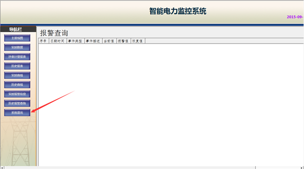 廣東鴻圖（武漢）壓鑄有限公司電力監(jiān)控系統(tǒng)方案20