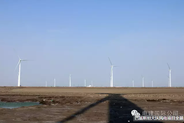 中電建簽署巴基斯坦單體最大風(fēng)電項(xiàng)目