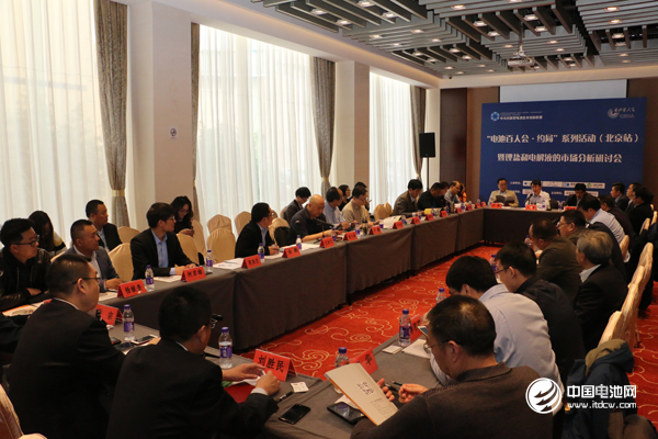 中關村新型電池技術創(chuàng)新聯(lián)盟、電池百人會“約局”系列活動第四站（北京站）