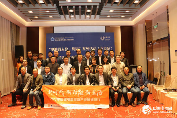 中關村新型電池技術創(chuàng)新聯(lián)盟、電池百人會“約局”系列活動第四站（北京站）