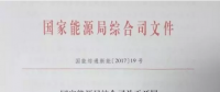 重磅！國(guó)家能源局組織開展風(fēng)電平價(jià)上網(wǎng)示范工作（附通知）