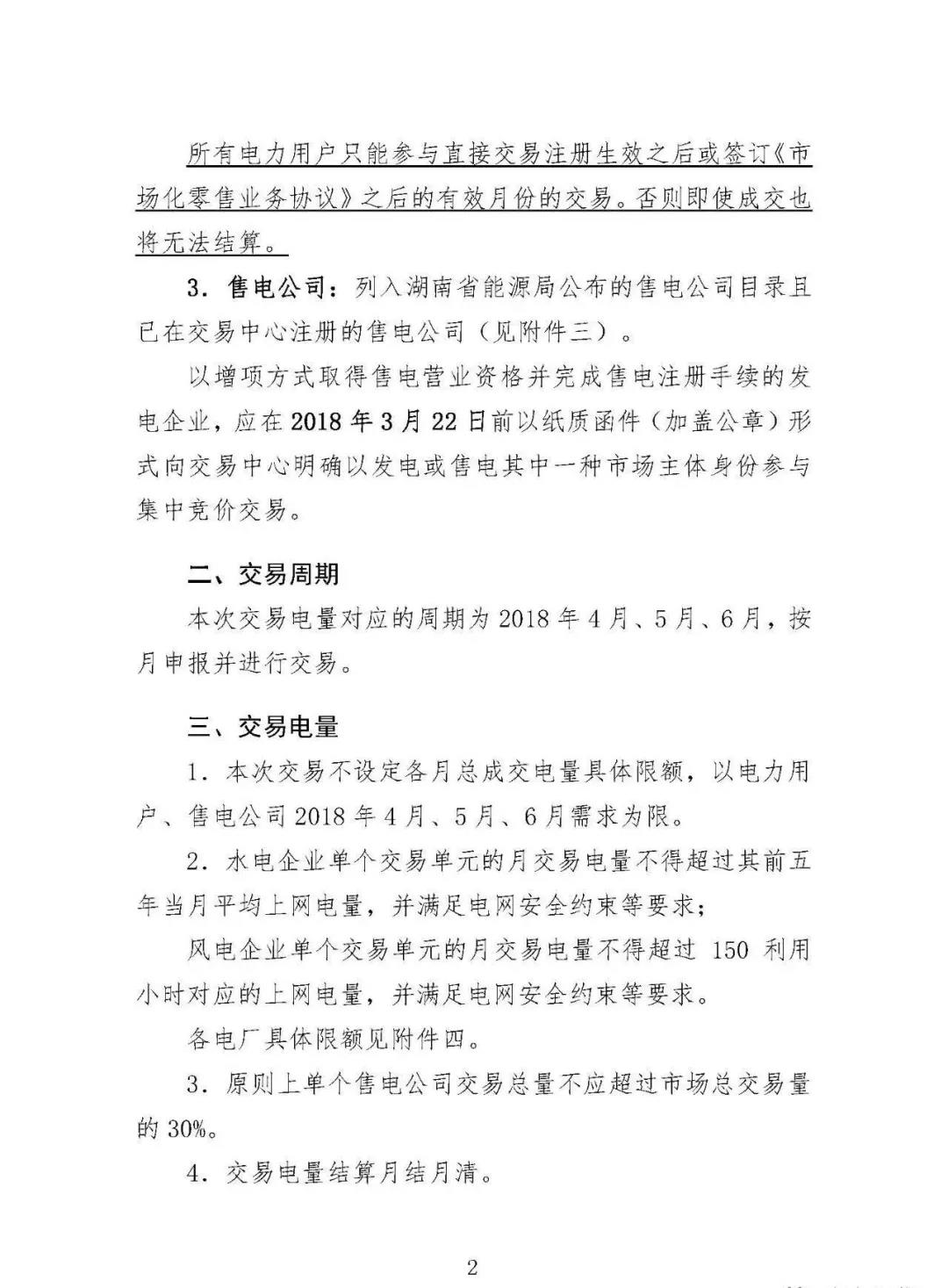 震驚！湖南部分售電公司交了一把“智商稅”