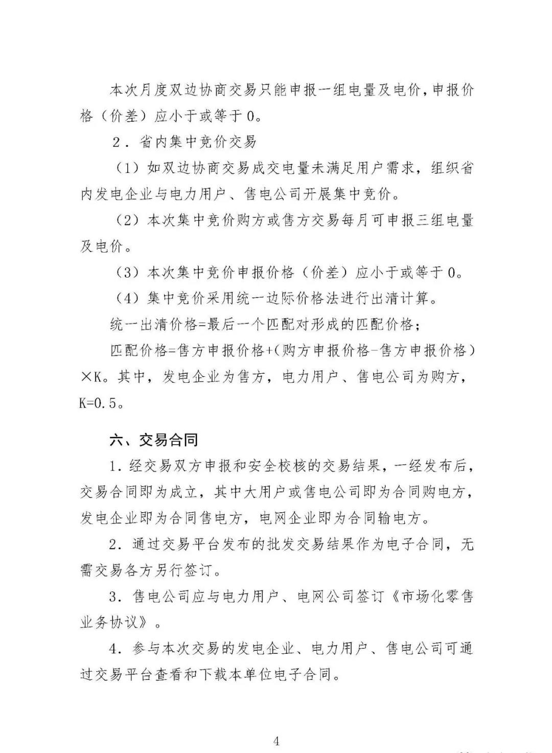 震驚！湖南部分售電公司交了一把“智商稅”
