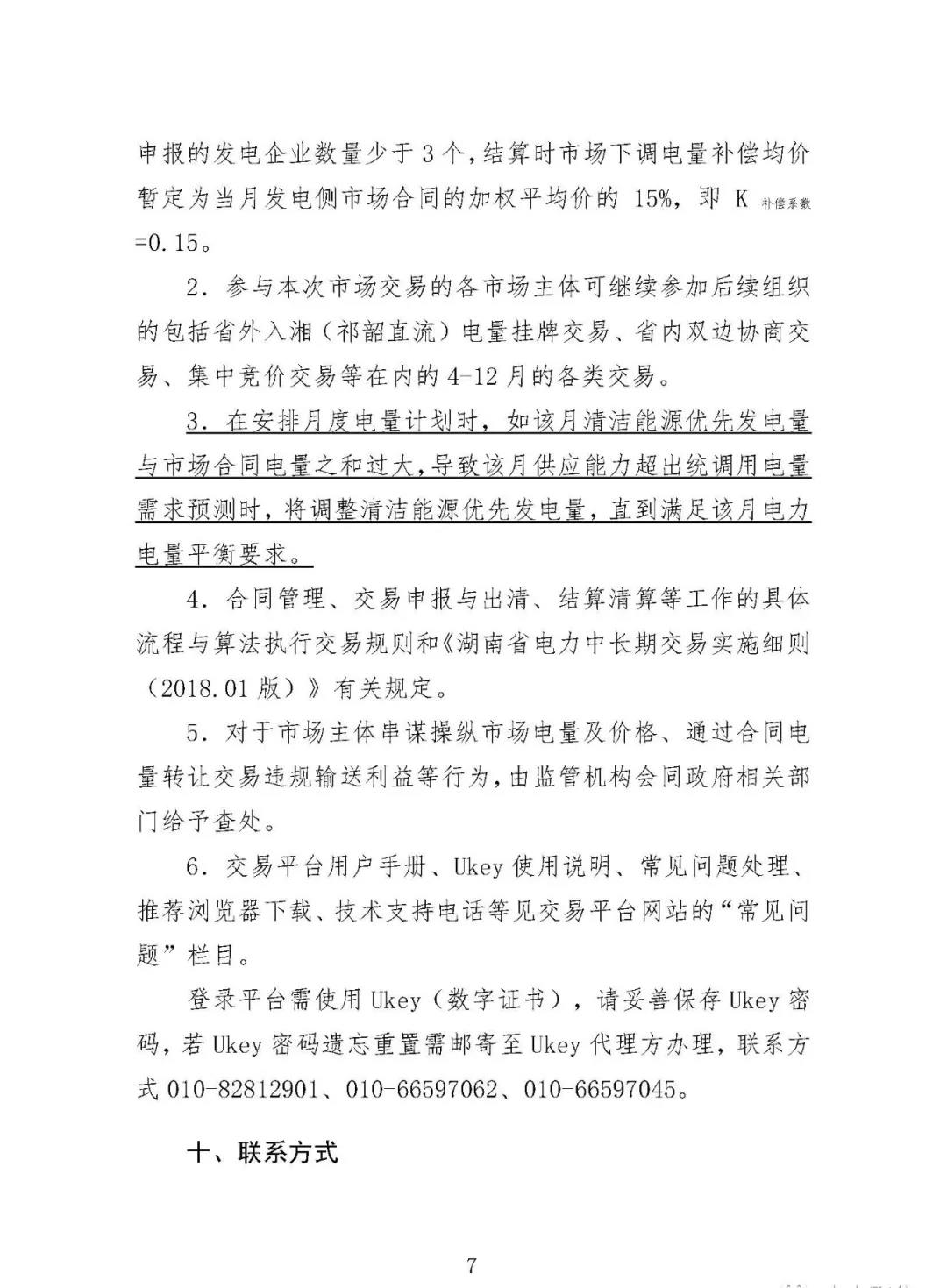 震驚！湖南部分售電公司交了一把“智商稅”
