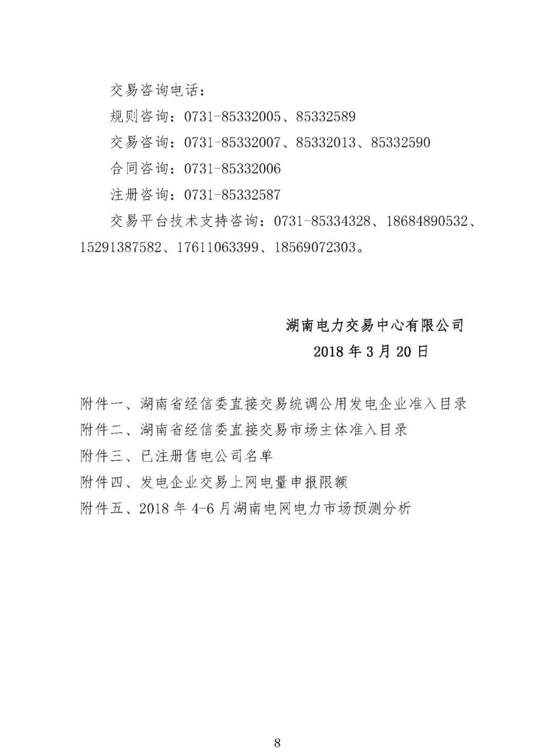 震驚！湖南部分售電公司交了一把“智商稅”