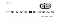 國(guó)家標(biāo)準(zhǔn)委員會(huì)發(fā)布《智能變電站時(shí)間同步系統(tǒng)及設(shè)備<font color=