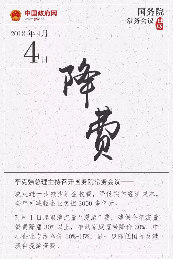 李克強(qiáng)緊盯降電價(jià)：說(shuō)的再明確一點(diǎn) 這次降多少？