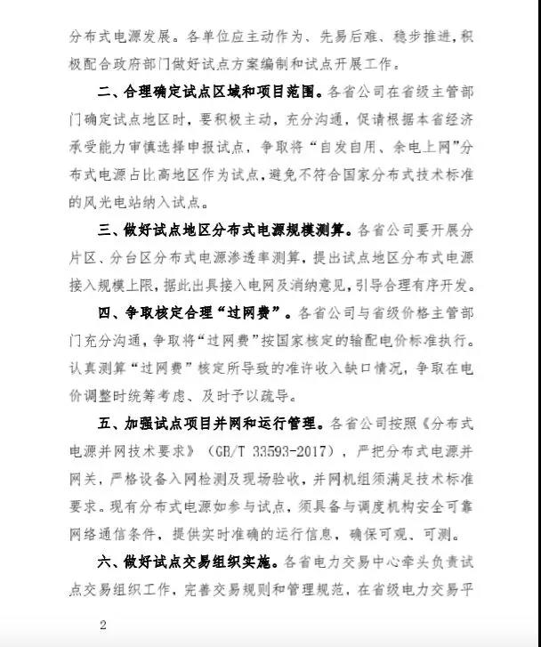 分布式發(fā)電市場化交易試點釋讀：國家電網(wǎng)發(fā)文支持試點