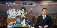 央視報(bào)導(dǎo)：<font color=