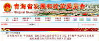 《青海省電動汽車充電基礎(chǔ)設(shè)施建設(shè)運營管理暫行辦法》印發(fā)