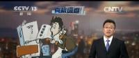 央視報導：電費越來越多？新裝的電表被電力部門動了手腳？