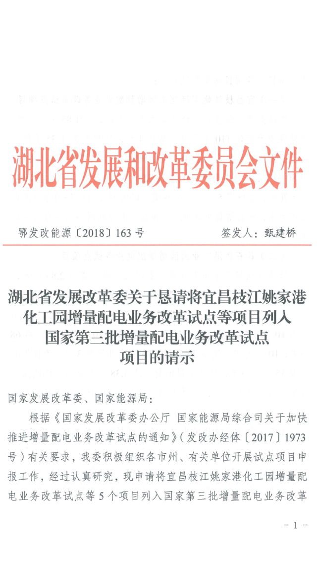 湖北省第三批5個(gè)增量配電網(wǎng)試點(diǎn)上報(bào) 平均年供電量10億千瓦時(shí)