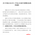 江蘇2018年5月電力交易月度需求信息開始申報(bào)