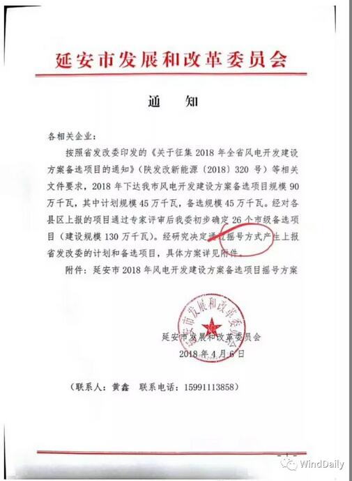 中國(guó)風(fēng)電領(lǐng)域首次出現(xiàn)“搖號(hào)”上報(bào)風(fēng)電項(xiàng)目！