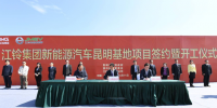 2018-04-12 17:40 來源： OFweek新能源汽車網(wǎng) 分享 加入自媒體糾錯訂閱 導(dǎo)讀： 江鈴集團(tuán)新能源汽車?yán)ッ骰仨?xiàng)目的開工，是江鈴集團(tuán)貫徹落