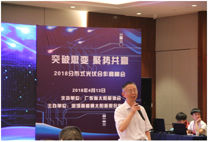 共享光伏新模式 嘉普通召開(kāi)分布式光伏合作峰會(huì)