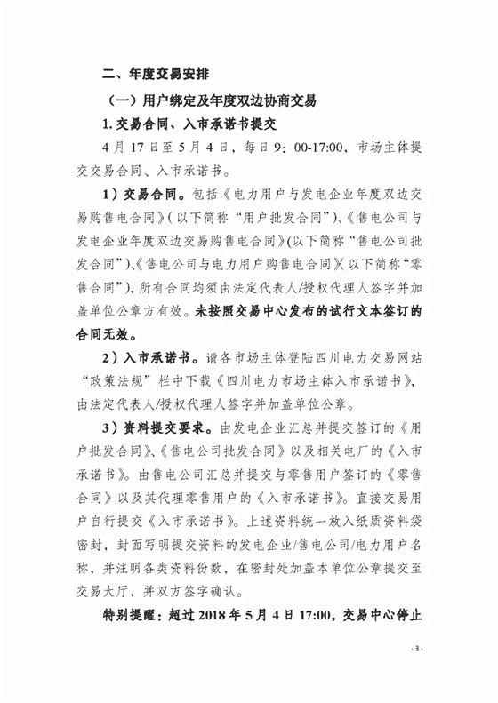 四川2018年度電力直接交易1號公告：風(fēng)電、光伏、部分水電企業(yè)可參與直接交易