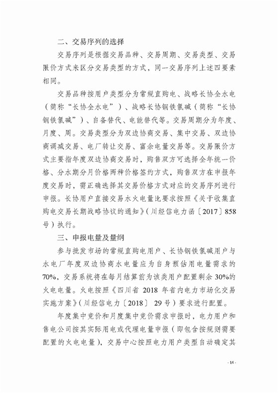 四川2018年度電力直接交易1號公告：風(fēng)電、光伏、部分水電企業(yè)可參與直接交易