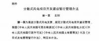 國家能源局印發(fā)《分散式風電項目開發(fā)建設暫行管理辦法》！