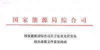 2018年起先建先得項(xiàng)目不再納入可再生能源<font color=