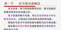講解信號(hào)繼電器