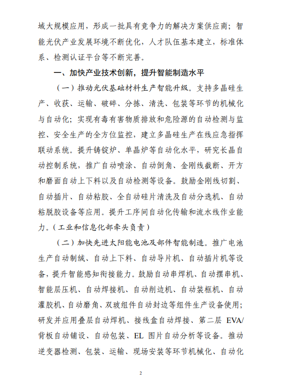 六部門印發(fā)《智能光伏產(chǎn)業(yè)發(fā)展行動計劃（2018-2020年）》