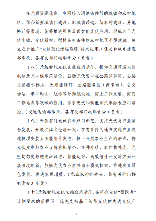 六部門印發(fā)《智能光伏產(chǎn)業(yè)發(fā)展行動計劃（2018-2020年）》