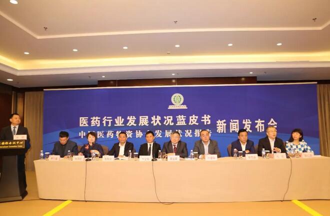 2017醫(yī)藥行業(yè)發(fā)展?fàn)顩r藍(lán)皮書(shū)暨中國(guó)醫(yī)藥物資協(xié)會(huì)2017年度發(fā)展?fàn)顩r報(bào)告在京發(fā)布