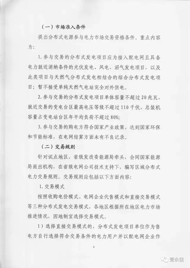 【重磅】非售電公司，分布式光伏可隔墻售電有政策依據(jù)！