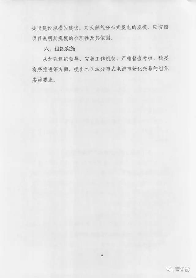 【重磅】非售電公司，分布式光伏可隔墻售電有政策依據(jù)！