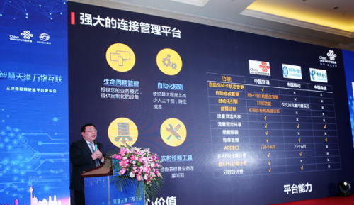 助力智慧城市建設(shè) 天津物聯(lián)網(wǎng)使能平臺(tái)正式發(fā)布