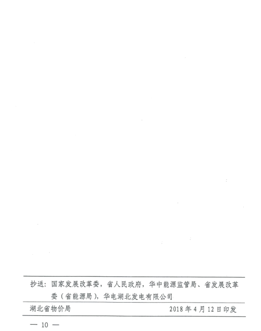 特急！國家發(fā)改委發(fā)布《關(guān)于降低一般工商業(yè)電價(jià)有關(guān)事項(xiàng)的通知》：進(jìn)一步規(guī)范和降低電網(wǎng)環(huán)節(jié)收費(fèi)