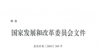 解讀《關(guān)于降低一般工商業(yè)電價(jià)<font color=