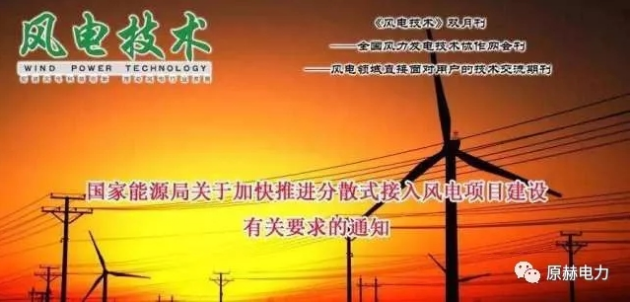 我國(guó)分散式風(fēng)電項(xiàng)目能走多遠(yuǎn)？